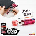 ＼乾電池×1000個分／【まとめ買いがお得!!】乾電池 充電池 単3 単3電池 単3充電池 充電式 USB乾電池 リチウムイオン電池 充電乾電池 モバイルバッテリー 充電器不要 単三 乾電池 1.5V USB 充電 急速充電 1年保証 ヒーローグリーン RevoEnergy レボエナジー【HRE3-2】