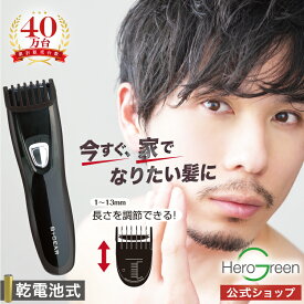 ＼髪にもヒゲにも使える／ヒゲトリマー 髭トリマー ヘアカッター バリカン ヘアーカッター 電動バリカン コンパクト 小型 軽量 髪 髭 頭髪用 乾電池 電池式 コードレス 高さ調節 子供 散髪 ボウズ ヘアトリマー セルフカット 1年保証 ヒーローグリーン ビーギア HG-540K