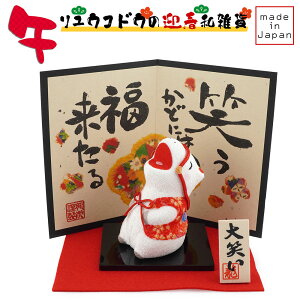 リュウコドウ(龍虎堂)大笑い 午 (小) 屏風付き R-30 和雑貨/お正月/干支/午年/令和8年/2026年/置物/縁起物/開運/ちりめん/うま年