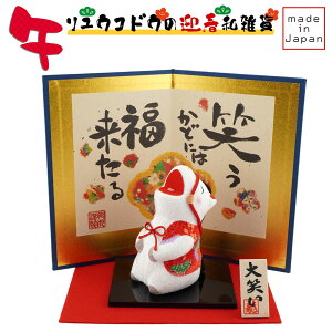 リュウコドウ(龍虎堂)大笑い 午 (大) 屏風付き R-31 和雑貨/お正月/干支/午年/令和8年/2026年/置物/縁起物/開運/ちりめん/うま年