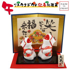 リュウコドウ（龍虎堂）大笑い親子 午 屏風付き R-32　和雑貨/お正月/干支/午年/令和8年/2026年/置物/縁起物/開運/ちりめん/うま年