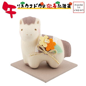 リュウコドウ(龍虎堂) 淡色(あわいろ)午 (小) R-40 和雑貨/お正月/干支/午年/令和8年/2026年/置物/縁起物/開運/ちりめん/うま年