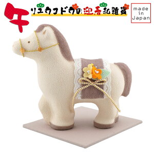 リュウコドウ(龍虎堂) 淡色(あわいろ)午 (大) R-41 和雑貨/お正月/干支/午年/令和8年/2026年/置物/縁起物/開運/ちりめん/うま年