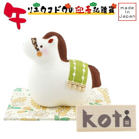 リュウコドウ（龍虎堂） koti（コティ） 福午 R-51　和雑貨/お正月/干支/午年/令和8年/2026年/置物/縁起物/開運/北欧/うま年