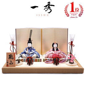 【楽天出店24周年 感謝価格！】一秀作 江戸木目込 桃山雛 S-10 親王飾り　雛人形/ひな人形/雛祭り/おひなさま/節句/コンパクト/かわいい