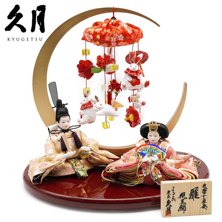 楽天市場】【送料無料】久月作 束帯小芥子親王平飾り＆つるし雛セット 