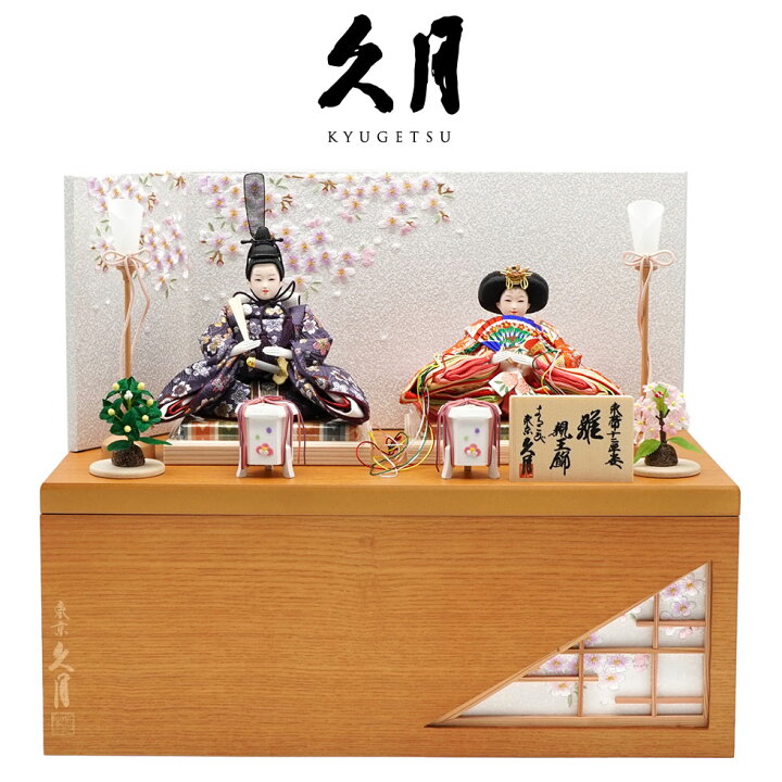 楽天市場】【送料無料】久月作 束帯親王飾り 小桜刺繍屏風 楢桧収納台 