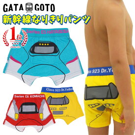 GATA GOTO（ガタゴト） 新幹線なりきりパンツ