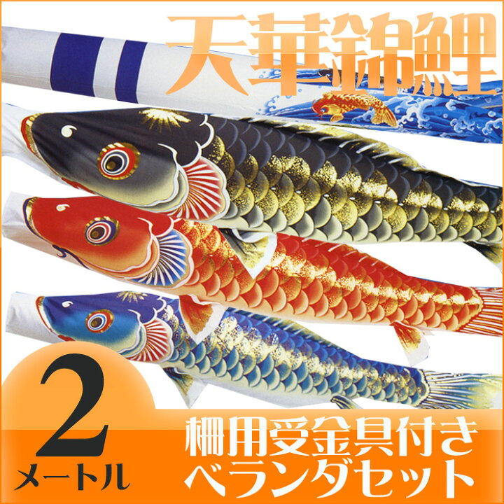 楽天市場】【送料無料】天泳ぐ華やかな鯉のぼり☆天華錦鯉 絵柄吹流 