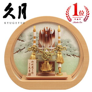 【楽天出店24周年 感謝価格!】久月作 破魔弓飾り 10号 若緑 円形アクリルケース入り 正月飾り/男の子/男児/お祝い/節句/コンパクト/10号