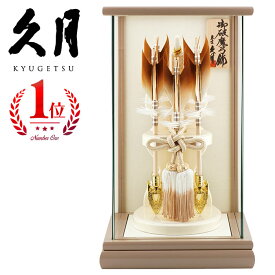 久月作 破魔弓飾り 6号 有楽 パノラマガラスケース入り グレージュ系　正月飾り/男の子/男児/お祝い/節句/コンパクト/初正月