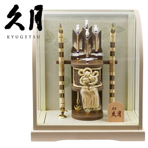 【送料無料】久月作 破魔弓飾り 10号 天賦 R形アクリルケース入り 正月飾り/男の子/男児/お祝い/節句/コンパクト/初正月