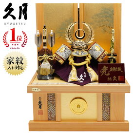 【楽天出店25周年 感謝価格！】久月作 8号 正絹緋縅 徳川家康ノ兜 緑松二曲屏風総檜収納台飾り 1106 五月人形/端午の節句/子供の日/男の子/コンパクト/家紋/人形の久月