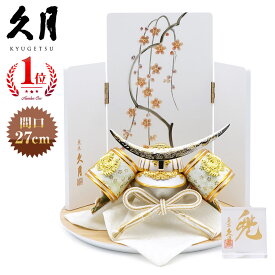 【楽天出店24周年 感謝価格！】久月作 5号 白糸威兜 梅柄屏風タモ白平飾りセット 五月人形/端午の節句/子供の日/男の子/コンパクト/人形の久月