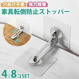 HGEN 転倒防止 ストッパー 地震対策 家具 タンス 棚などの固定金具 耐震 防災グッズ 倒れ ズレ防止 強力シール固定タイプ