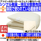 『大感謝祭』体が浮いているような 敷布団綿100％カバー付　シングルサイズ 軽量 極厚体圧分散/病院採用制菌仕様敷き布団 シングルロング 日本製制制菌・防ダニ・防臭・腰痛ドクターEs-O しき布団 しきふとん/送料無料