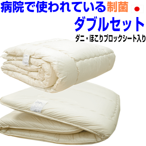 掛け敷き布団セット・ダブル｜衛生的に使える寝具で理想の睡眠時間を！
