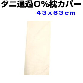 枕カバー 　サテン地高密度カバー　まくらカバー43×63　日本製・国産