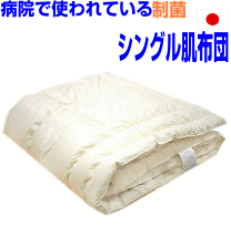 【新品未使用】京都西川 ゆったりサイズの真綿肌掛け布団 楽天市場】ダウンケット 羽毛肌掛け布団 シングルサイズ 150