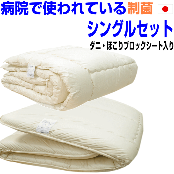 限定特価 新生活 軽い軽量 固め 寝具セット 一式 シングルロング 掛け敷き布団セット 組布団セット シングルサイズ 洗える 防臭 布団2点セット 防 ダニ 抗菌 抗アレルギー対策 日本製 シングル 布団セット 即発送可 送料無料 病院 ホテルで使われている 掛け 限定特価 新生活 軽い軽量 固め 寝具セット 一式 シングルロング 掛け敷き布団セット 組布団セット シングルサイズ 洗える 防臭 布団2点セット 防 ダニ 抗菌 抗アレルギー対策 日本製 シングル 布団セット 即発送可 送料無料 病院 ホテルで使われている 掛け
