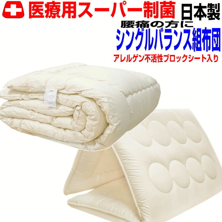 楽天市場】【お仕立てします】医療用寝具を家庭用に/腰痛にやさしい 