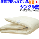 全品ポイント3倍/【制菌・防臭】敷布団・敷き布団 シングル シングルロング｜日本製・洗える・清潔・硬め｜アレルギー対策・軽量・三つ折り父の日