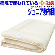 即納OK/敷布団 ジュニア 送料無料 病院採用制菌仕様 敷き布団布団 /90x190cm アレルギー対応 日本製 抗菌…