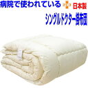 即納OK/掛け布団 シングル 日本製 アレルギー対応 抗菌 防ダニ 軽量 洗える ウォッシャブル 掛布団 シングルサイズ かけふとん 掛けふとん シングルロング あったかい 冬用 オールシーズン 春秋冬布団 綿100% 軽い 暖かいアトピー 来客用