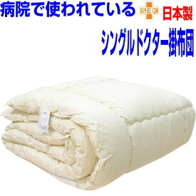 即納OK/掛け布団 シングル 日本製 アレルギー対応 抗菌 防ダニ 軽量 洗える ウォッシャブル 掛布団 シングルサイズ かけふとん 掛けふとん シングルロング あったかい 冬用 オールシーズン 春秋冬布団 綿100% 軽い 暖かいアトピー 来客用