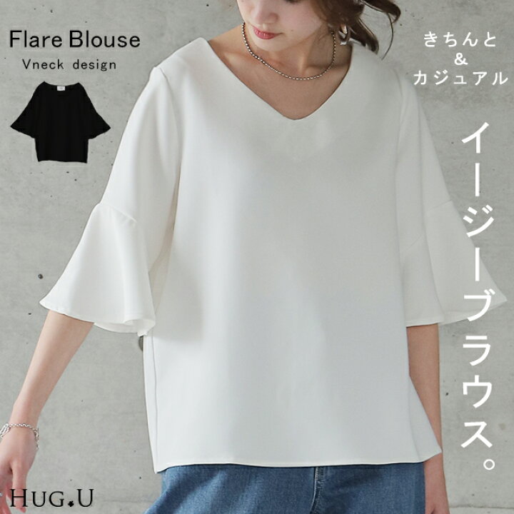 楽天市場】ブラウス トップス レディース カットソー 【あす楽】 Tシャツ シャツ フォーマル Vネック 半袖 無地 二の腕カバー オフィスカジュアル セミフォーマル ミディアム フレア袖 フレアスリーブ 大きいサイズ きれいめ 入学式 ママ 卒業式 黒 冬 秋 : HUG.U 楽天市場】ブラウス トップス レディース カットソー 【あす楽】 Tシャツ シャツ フォーマル Vネック 半袖 無地 二の腕カバー オフィスカジュアル セミフォーマル ミディアム フレア袖 フレアスリーブ 大きいサイズ きれいめ 入学式 ママ 卒業式 黒 冬 秋 : HUG.U