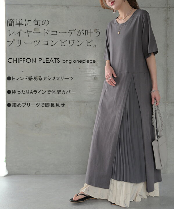 楽天市場】ワンピース プリーツ ロングワンピース ロング □一部4月  