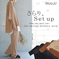セットアップ トップス パンツ ルームウェア ワンマイルウェア リブ 部屋着 2点セット 上下セット パジャ…
