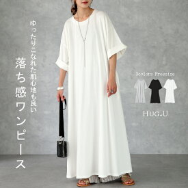 ワンピース マキシワンピ マキシ 【あす楽】 Tシャツワンピース ロングワンピース ロングワンピ ロング ビッグ 7分袖 ドロップショルダー ワンピ カットソー きれいめ 体型カバー 大きいサイズ 黒 白 グレー 春 夏 マタ二ティ マタニティワンピース HUG.U