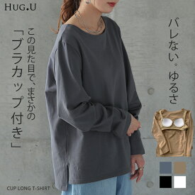 楽天市場 カップ付き ルームウェア 長袖の通販