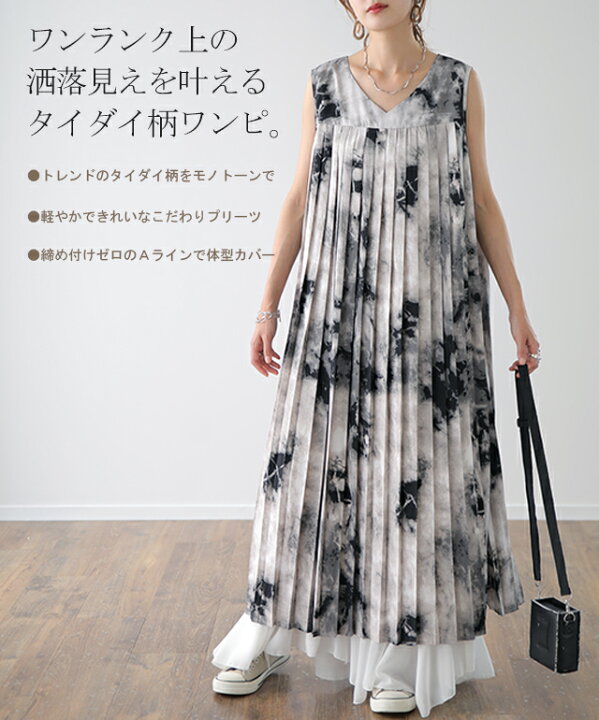 楽天市場 ふわっと 体型カバー 切替 プリーツ タイダイ 柄 ワンピース タンクトップ ゆったり レディース ワンピ ノースリーブ ロングワンピース Vネック ロングワンピ マキシワンピース マキシ 大理石 ロング 無地 大きいサイズ 黒 ブラック 秋 冬 Hug U Hug U 楽天市場 ふわっと 体型カバー 切替 プリーツ タイダイ 柄 ワンピース タンクトップ ゆったり レディース ワンピ ノースリーブ ロングワンピース Vネック ロングワンピ マキシワンピース マキシ 大理石 ロング 無地 大きいサイズ 黒 ブラック 秋 冬 Hug U Hug U