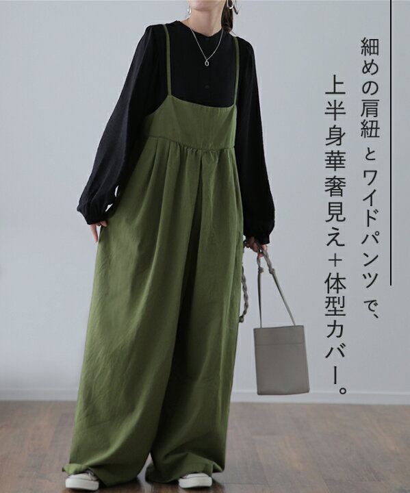 楽天市場 華奢紐 ワイド あす楽 サロペット オールインワン レディース キャミソール 大きいサイズ サロペ ワイドパンツ パンツ ワイド キャミ 体型カバー ビッグシルエット ゆったり つなぎ コットン100 ロング 黒 カーキ ブラック ズボン 脚長 春 冬 Hug U Hug U 楽天市場 華奢紐 ワイド あす楽 サロペット オールインワン レディース キャミソール 大きいサイズ サロペ ワイドパンツ パンツ ワイド キャミ 体型カバー ビッグシルエット ゆったり つなぎ コットン100 ロング 黒 カーキ ブラック ズボン 脚長 春 冬 Hug U Hug U