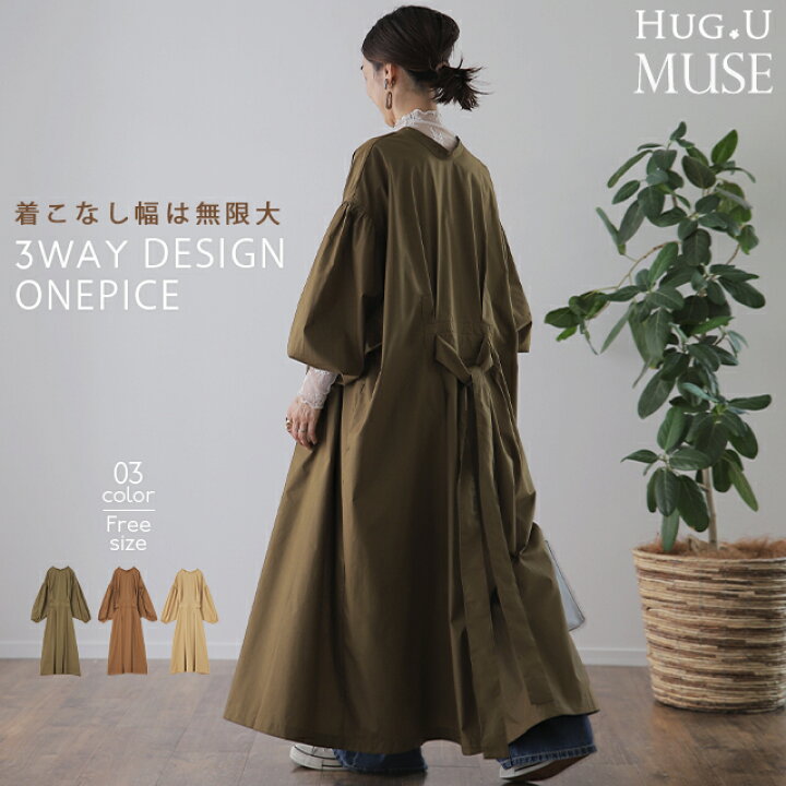 楽天市場 アウトレット 着こなし無限大 3way 大人muse ワンピース ロングワンピース ロングワンピ マキシワンピース レディース 長袖 体型カバー バックリボン バックオープン カーディガン アウター 羽織 大きいサイズ ブラック ぽわん袖 バルーン 黒 春 夏 Hug U