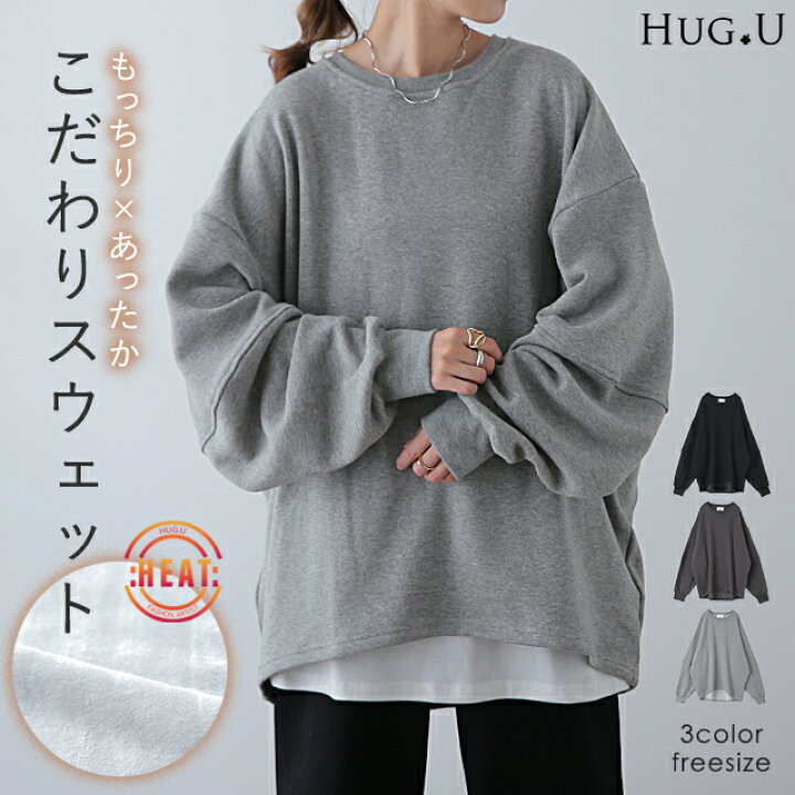楽天市場 たっぷりルーズ感 裏起毛 スウェット あす楽 トップス プルオーバー レディース スエット トレーナー 裏シャギー 大きいサイズ オーバーサイズ 体型カバー 無地 ビッグシルエット ビッグ ドロップショルダー ルームウェア 黒 春 夏 Hug U Hug U 楽天市場 たっぷりルーズ感 裏起毛 スウェット あす楽 トップス プルオーバー レディース スエット トレーナー 裏シャギー 大きいサイズ オーバーサイズ 体型カバー 無地 ビッグシルエット ビッグ ドロップショルダー ルームウェア 黒 春 夏 Hug U Hug U