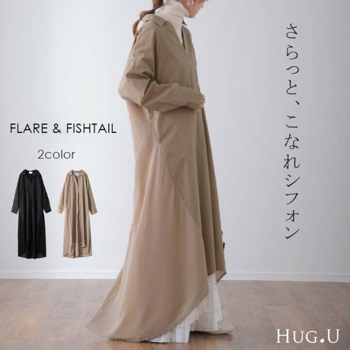 楽天市場 メール便 ワンピース ロングワンピース マキシ丈 マキシワンピース アシンメトリー シャツワンピース シャツ 無地 抜き襟 ロングワンピ シフォン 長袖 大きいサイズ ワンピ ベージュ 黒 春 冬 マタ二ティ シアー 透け感 シアー感 Hug U Hug U