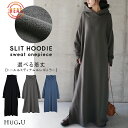 着る毛布 級 お出かけ 極暖 パーカーワンピ 【即納】 ワンピース ロングワンピース パーカーワンピース レディース パーカー ロングワンピ 長袖 指穴 体型カバー ロング スウェット プルオーバー 裏シャギー 大きいサイズ 黒 春 夏 HUG.U