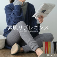 【半額クーポン対象】 「素 肌 感 覚」 リブ ニットレギンス スパッツ 下着 インナー パンツ リブニット …