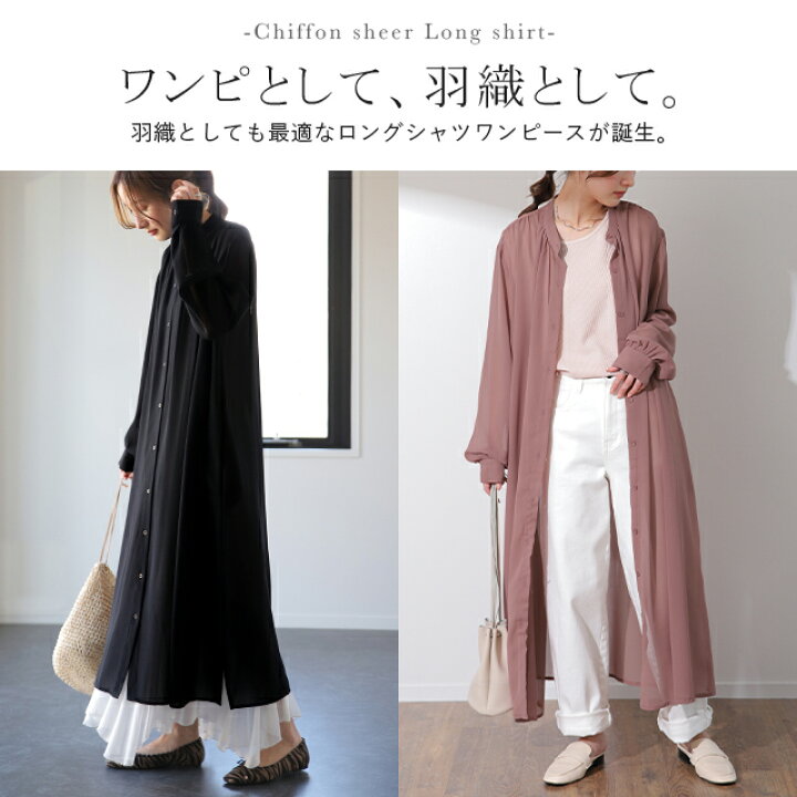 楽天市場 シアーシャツ ロングシャツ シャツ ロング シャツワンピース シャツワンピ ワンピース シフォンワンピース シフォンワンピ シフォン マキシ ノーカラー 長袖 羽織 レディース シアー バンドカラー 透け きれいめ 黒 白 ピンク 秋 冬 Hug U Hug U
