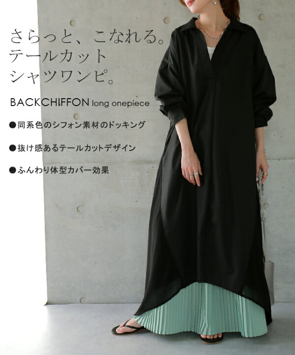 楽天市場 ワンピース ロングワンピース マキシ丈 5月中旬入荷 マキシワンピース アシンメトリー シャツワンピース シャツ 無地 抜き襟 ロングワンピ シフォン 長袖 大きいサイズ ワンピ ベージュ 黒 春 夏 マタ二ティ シアー 透け感 シアー感 Hug U Hug U