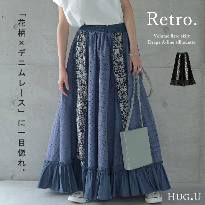 楽天市場 スカート ロングスカート ロング あす楽 マキシスカートマキシ 花柄 フリルスカート 体型カバー デニムスカート レーススカート レース フレア フレアスカート ウエストゴム レディース デニム デニムスカート レトロ 大きいサイズ 春 夏 X237 Hug U Hug U