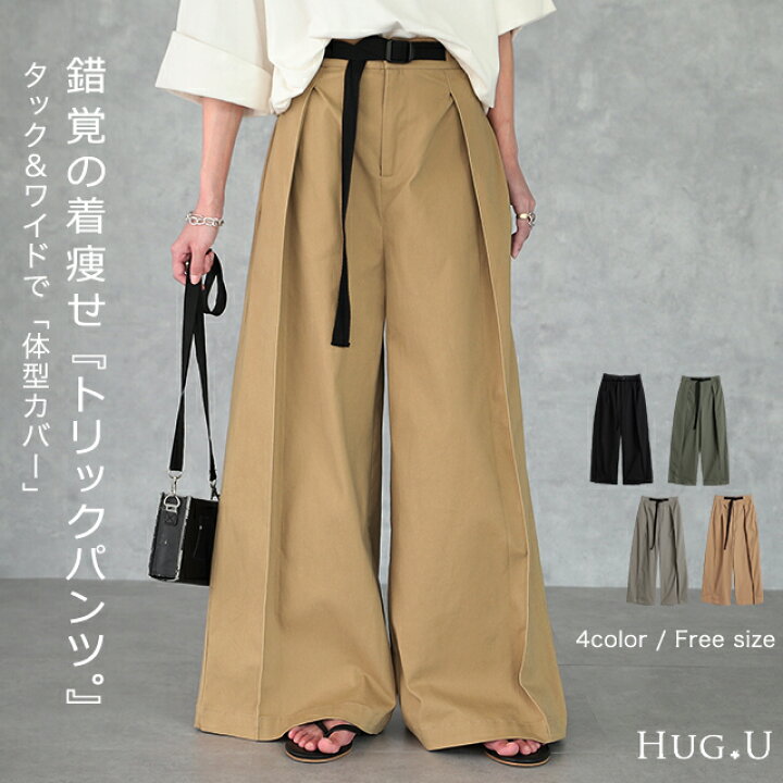楽天市場 錯覚の着痩せ 体型カバー トリックパンツ 一部7月下旬入荷 パンツ ワイドパンツ レディース ワイド ロング カーゴ カーゴパンツ フレア ボトムス タックパンツ チノ チノパン ベルト アウトドア ゴム 大きいサイズ 体型カバー 黒 春 夏 Hug U Hug U