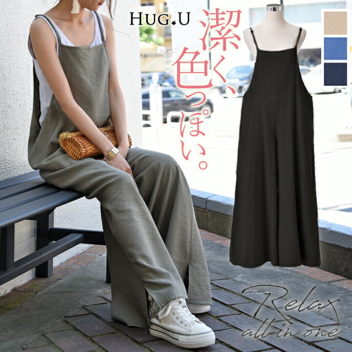 楽天市場 オールインワン レディース サロペット 体型カバー シンプル ナチュラルカラー 大きいサイズ フリーサイズ サロペ コンビネゾン つなぎ ワイドパンツ ワイド セレカジ きれいめ キャミワンピース パンツ ブラック カーキ 春 夏 Hug U Hug U