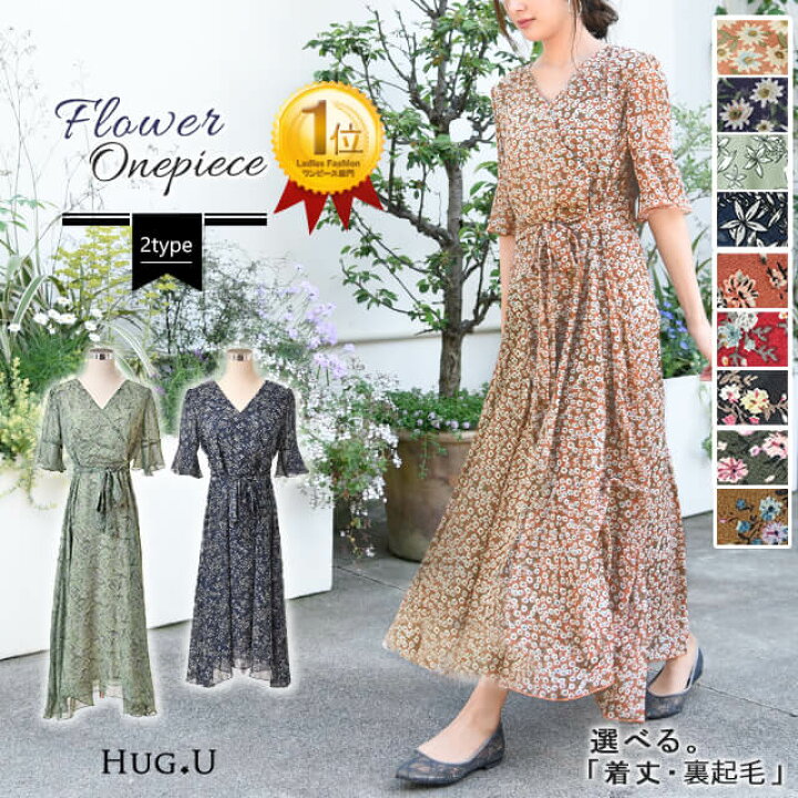 楽天市場 ワンピース ワンピ シフォンワンピース 一部4月中旬入荷 裏起毛 ロングワンピース 長袖 きれいめ 体型カバー 花柄 春 夏 半袖 ミディアム丈 ロングワンピ レディース ロング シフォン 大きいサイズ 小花柄 マタ二ティ マタニティワンピース Aライン Hug U Hug U 楽天市場 ワンピース ワンピ シフォンワンピース 一部4月中旬入荷 裏起毛 ロングワンピース 長袖 きれいめ 体型カバー 花柄 春 夏 半袖 ミディアム丈 ロングワンピ レディース ロング シフォン 大きいサイズ 小花柄 マタ二ティ マタニティワンピース Aライン Hug U Hug U