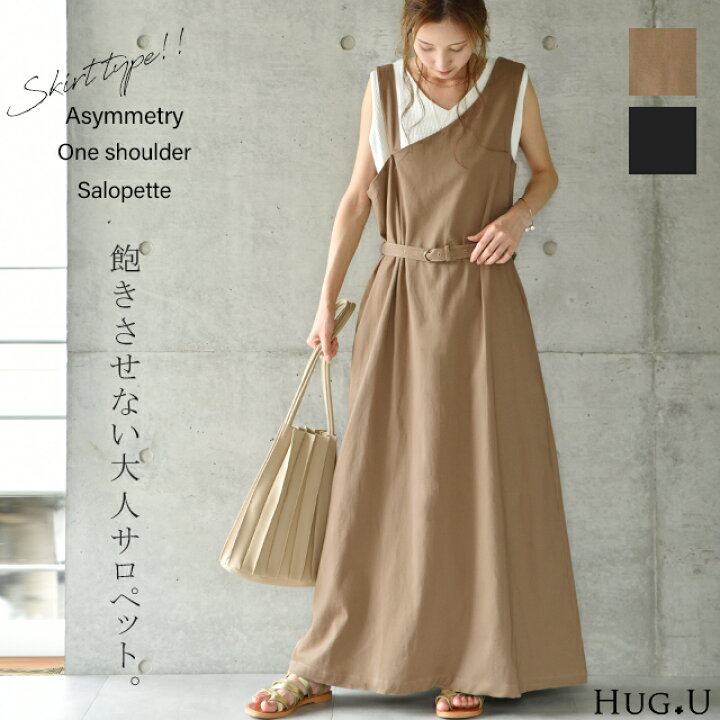 楽天市場 ワンピース レディース サロペット あす楽 スカート ロングワンピース ロング マキシワンピース マキシ ジャンスカ 体型カバー シンプル 無地 ワンショルダー ワンショル 大きいサイズ フリーサイズ ベージュ 黒 春 夏 Hug U Hug U