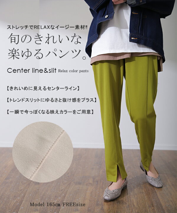 楽天市場 楽すぎて ズルい スリット 一部7月下旬入荷 きれいめ パンツ レディース ボトムス ゆったり ゆる イージーパンツ ストレートパンツ ウエストゴム ゴム きれい目 ロング ストレッチ ワイド 黒 緑 大きいサイズ 春 夏 Hug U センタープレス グリーン