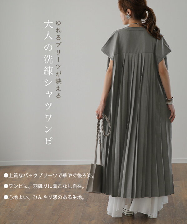 楽天市場】プリーツ ”楽ちんキープ” バックプリーツ × シャツワンピ  